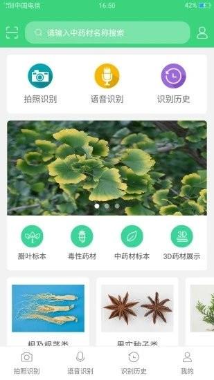 照药镜(药材识别) 安卓版v2.0.2