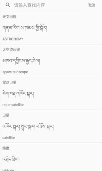汉藏英辞典 最新版v1.3.3 最新版v1.3.3