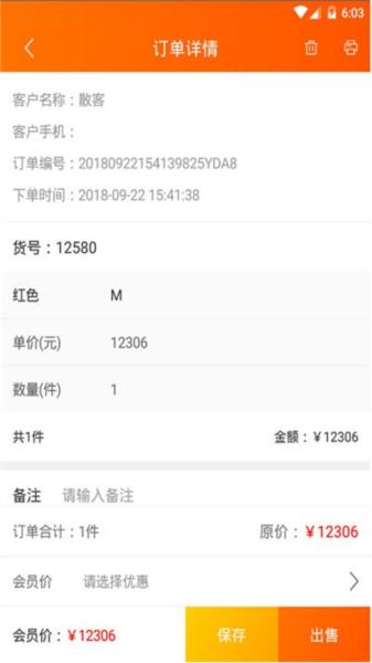 网货帮 安卓版v2.5.9.5