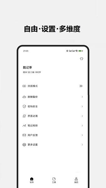 酷记事 安卓版v2.0.0 安卓版v2.0.0