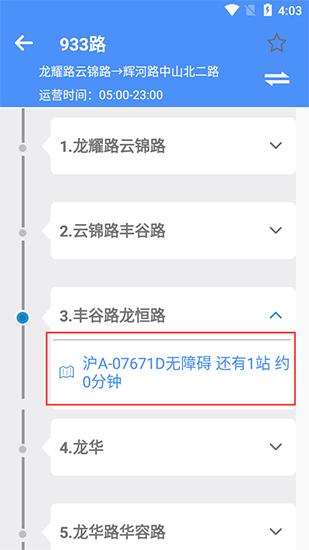 上海公交app