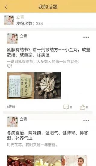 国浩中医 安卓版v10.1.60