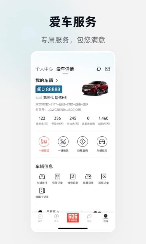 万车利 安卓版v1.5.7.2