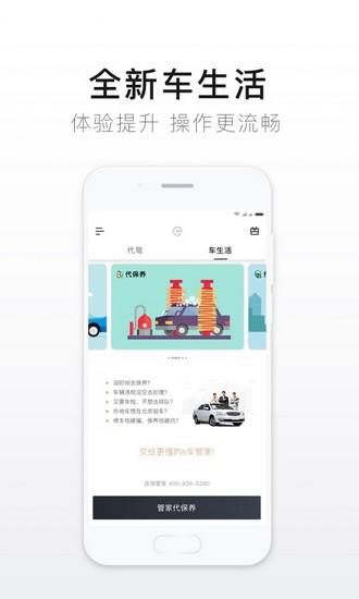 e代驾图片2