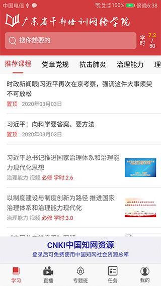 广东网院 安卓版v4.4.2