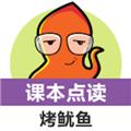 小学英语课本点读烤鱿鱼 安卓版v2.1.14
