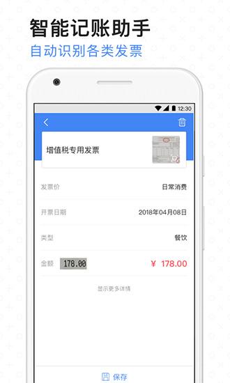 票小秘 安卓版v1.4.20