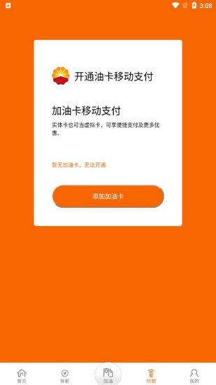 中油好客e站图片