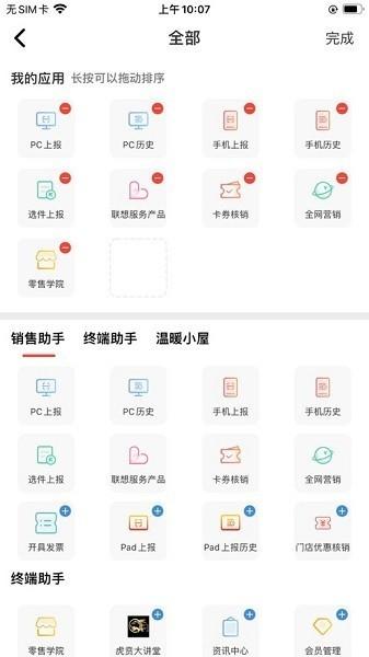 联想零售家图片