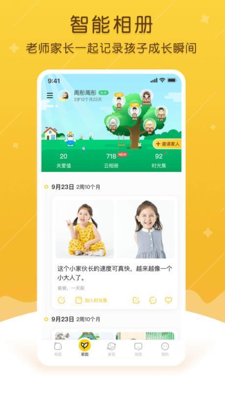 掌通家园家长版app免费