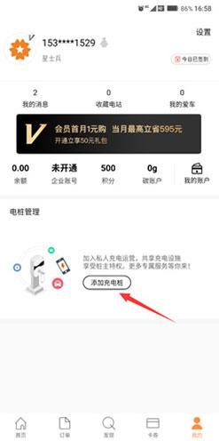 星星充电图片3