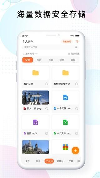 智家云盘 安卓版v1.9.0
