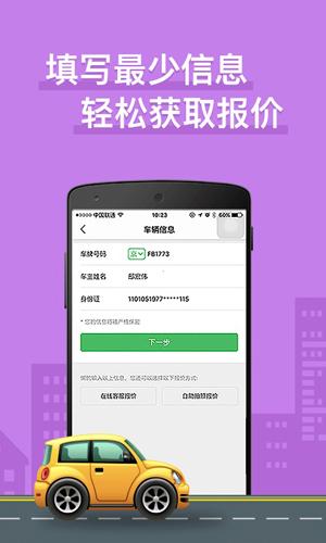 车车车险手机版 2.8.3