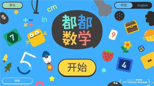 都都数学 最新版vcn.8.1.4