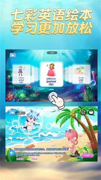 趣味英语萌宠团 安卓版v1.2.14