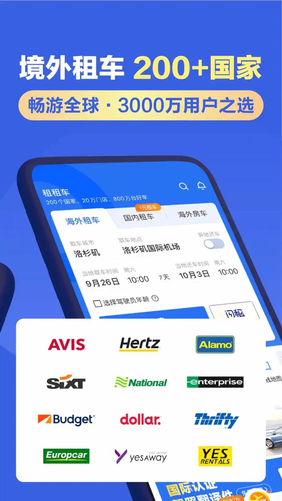 租租车国内租车app 5.4.240516