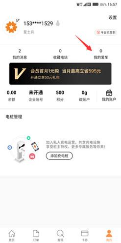 星星充电图片6