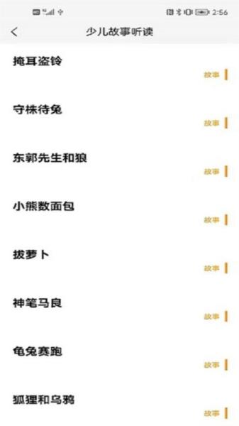 少儿故事听读 (睡前听故事)最新版v1.3.1 (睡前听故事)最新版v1.3.1