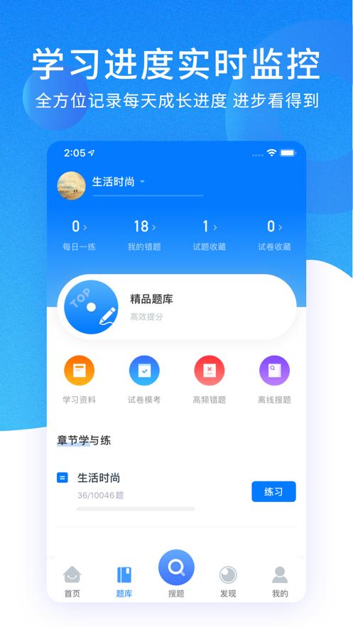 考试资料网客户端 3.3.0420