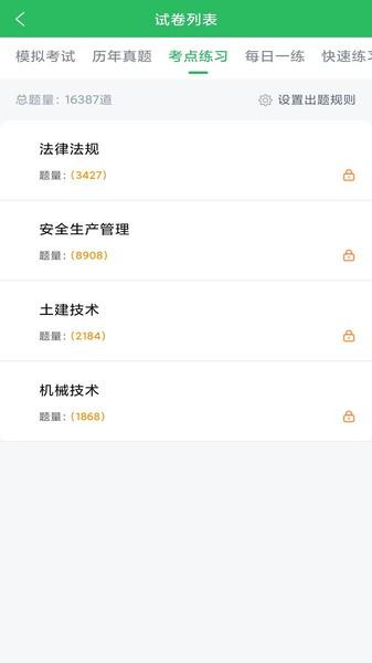 三类人员题库app 安卓版v5.0.7