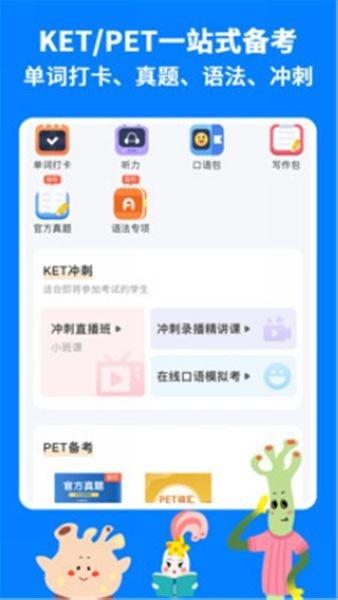 剑桥KETPET英语 最新版v3.5.8