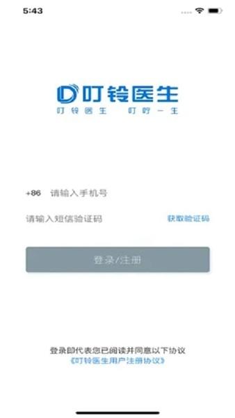 叮铃医生医生版 最新版v3.2.6 最新版v3.2.6