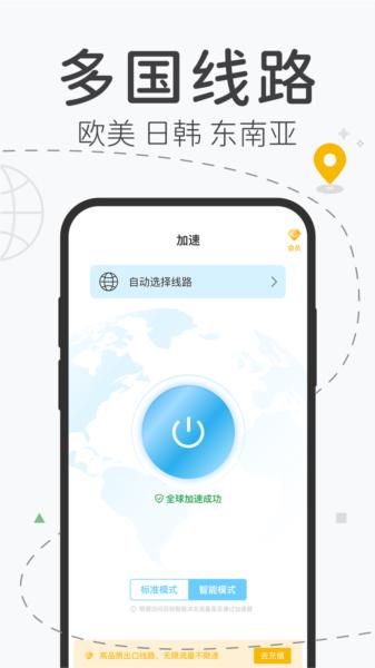 飞飞加速器图片2