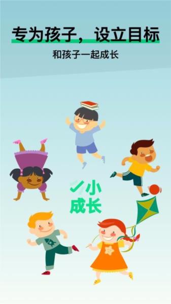小小成长app图片4