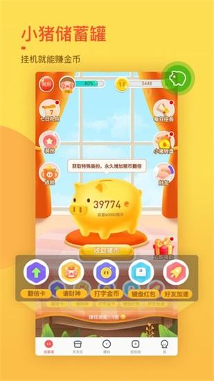 趣键盘极速版输入法下载