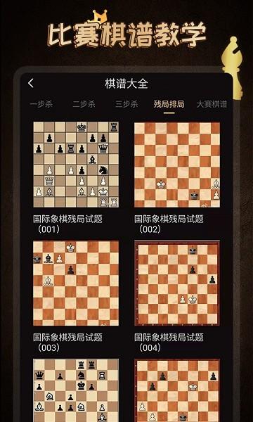 国际象棋学堂 安卓版v1.1.4