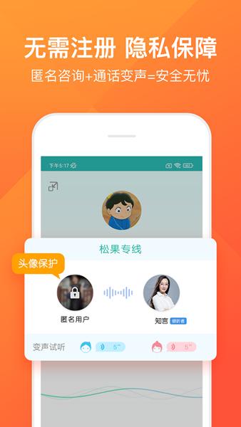 橙橙心理 安卓版v8.5.1.5