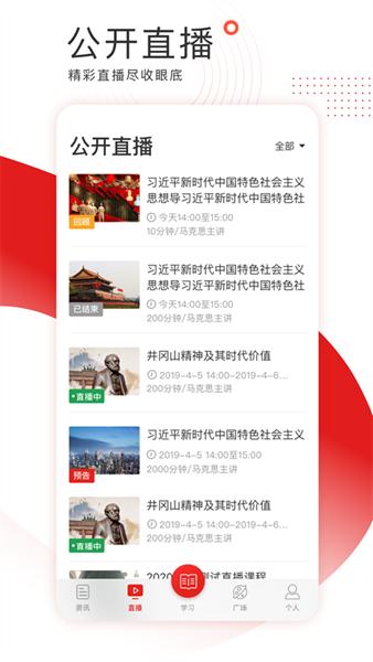 学习公社 安卓版v3.6.4