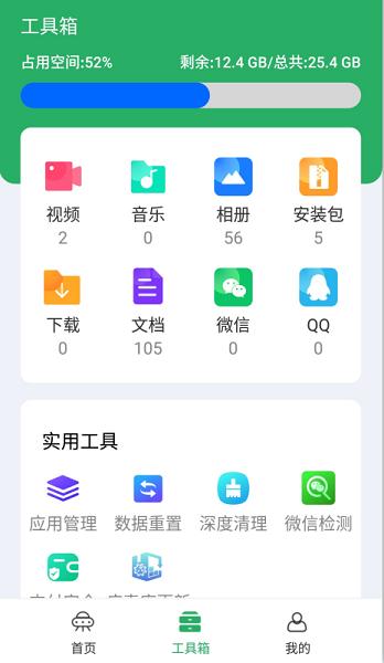 神速清理app