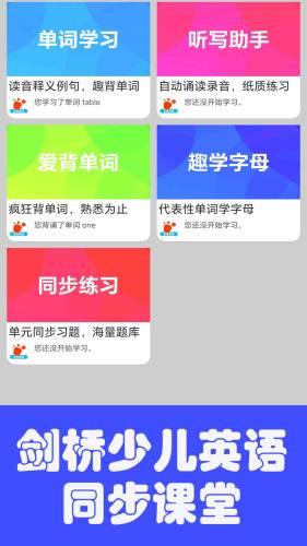 迈级剑桥少儿英语同步学 安卓版v1.0.4
