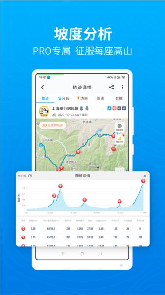 行者骑行APP图片1