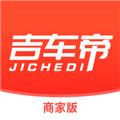 吉车帝商家版 安卓版v1.2.0