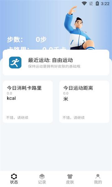 芝麻计步app手机版