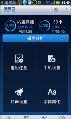 360优化大师旧版本