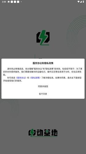 电动基地 安卓版v1.0.1 安卓版v1.0.1