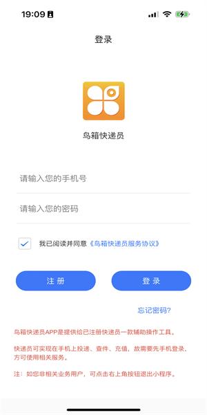 鸟箱快递员版 安卓版v0.5.5 安卓版v0.5.5