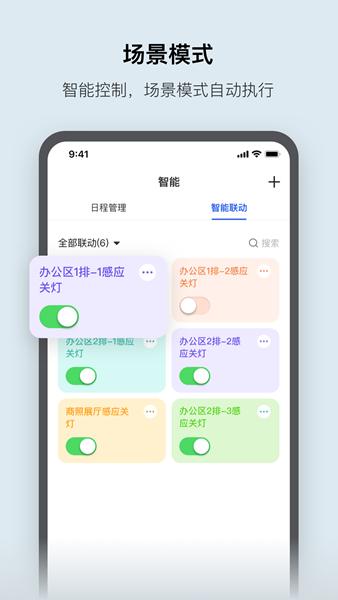集智光控 安卓版v3.0.10