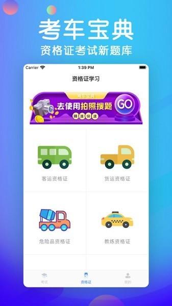 考车宝典 安卓版v2.3.0 安卓版v2.3.0