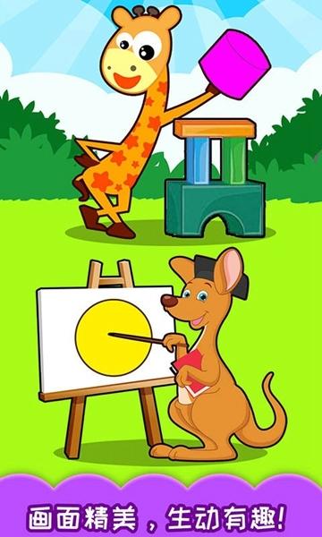 宝宝早教学形状2