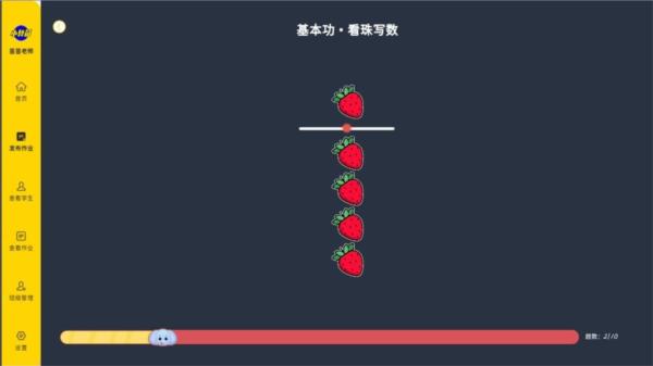 珠心算教师端 安卓版v1.1.48 安卓版v1.1.48