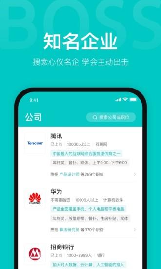 Boss直聘app手机下载