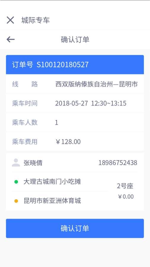 民途出行客户端