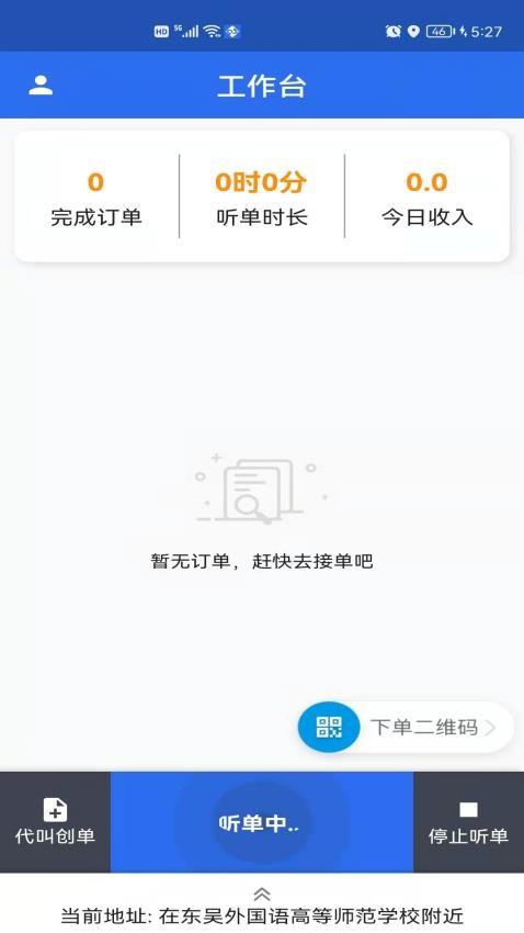 玖伍代驾司机端