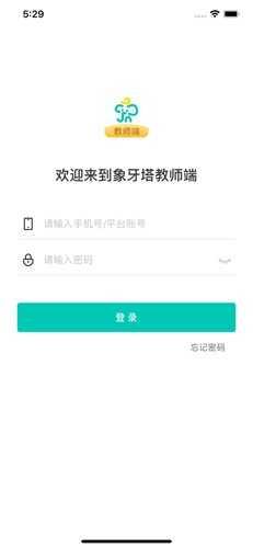 象牙塔教师端app 3.7.5