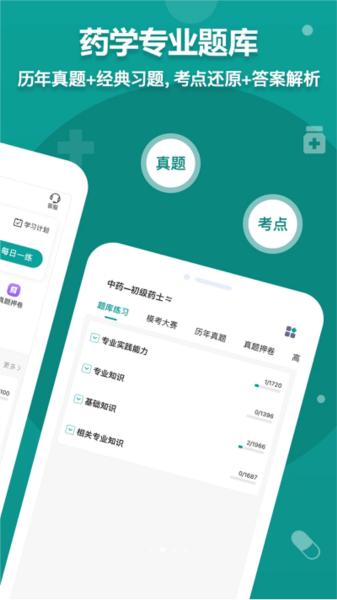 药师源 安卓版v1.4