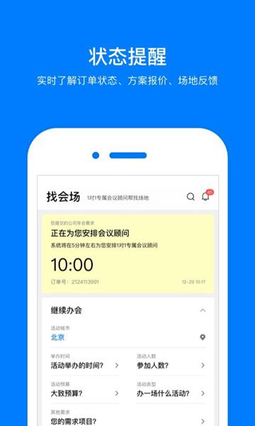 会小二 官方最新版v3.2.5